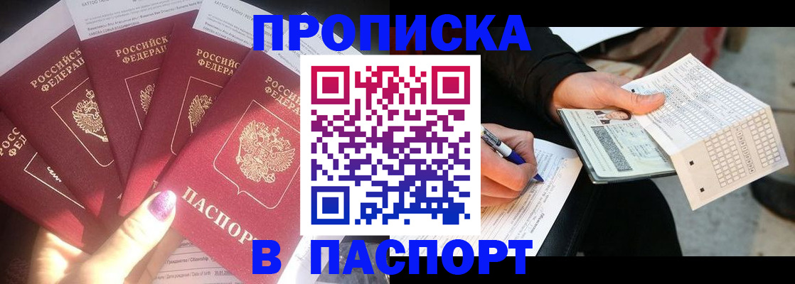 прописка для кредита в Эртили