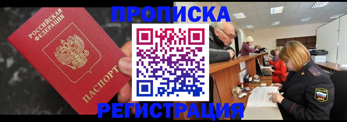 прописка законно в Эртили
