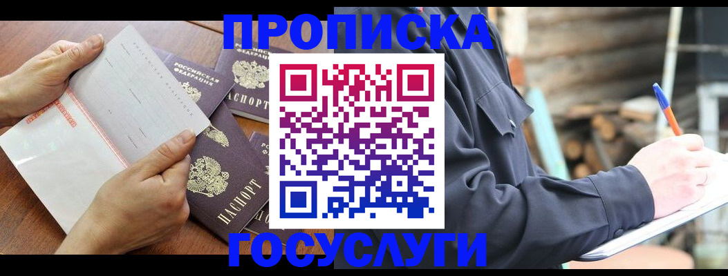 прописка гарантия в Эртили
